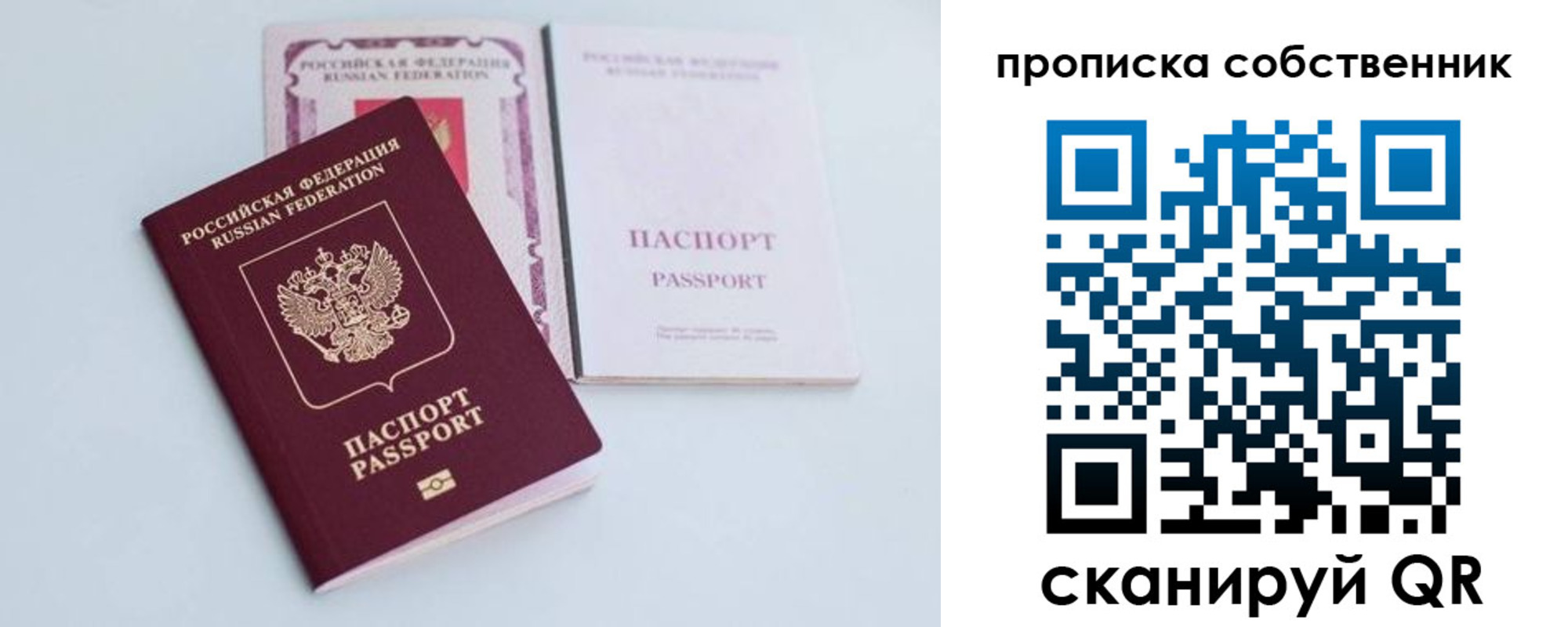прописка в Стародубе