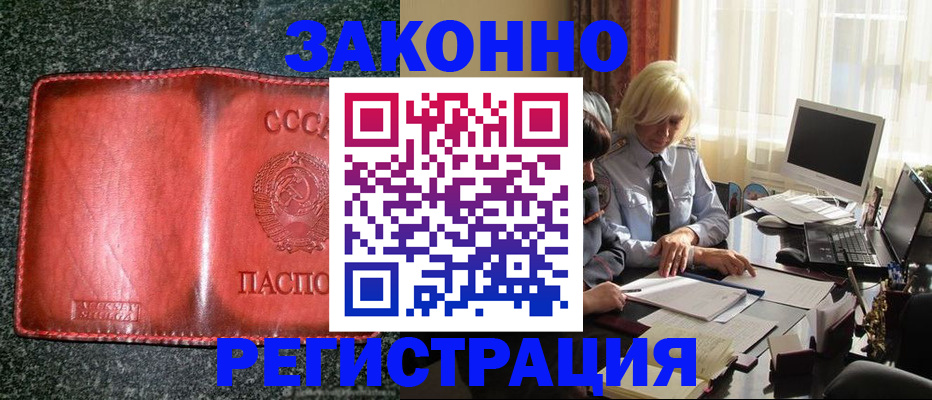 купить прописку в Стародубе