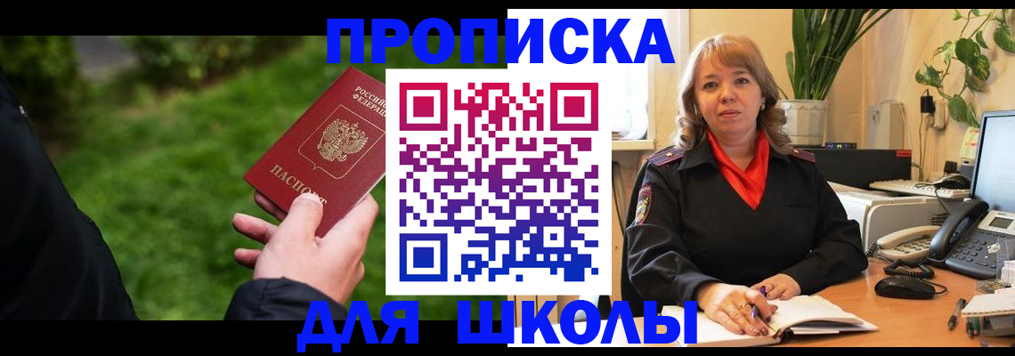 купить прописку в Стародубе