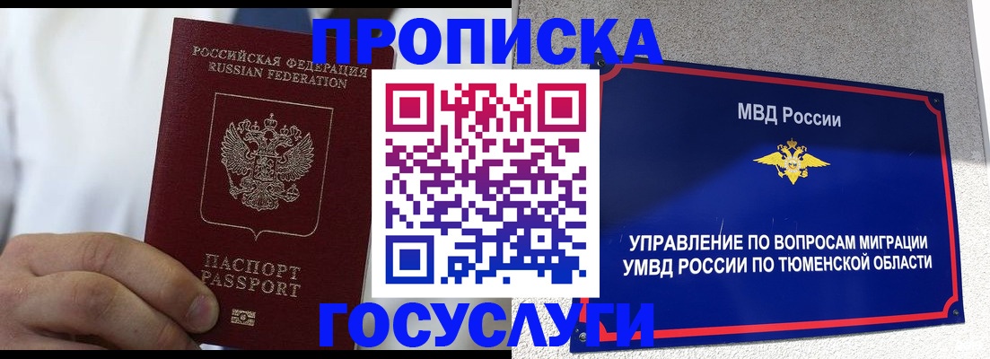временная регистрация госуслуги в Стародубе